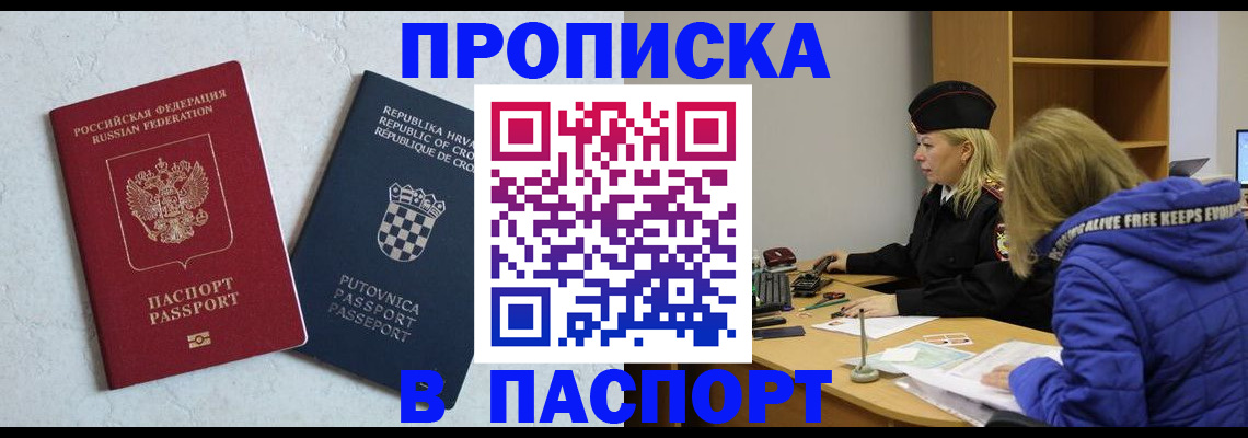 прописка в Карабаново