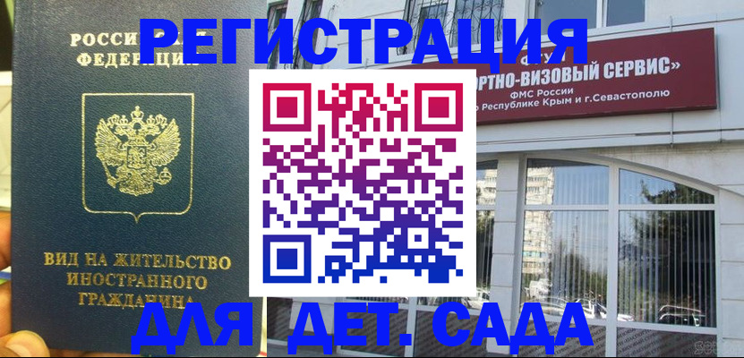 регистрация для дет. сада в Карабаново